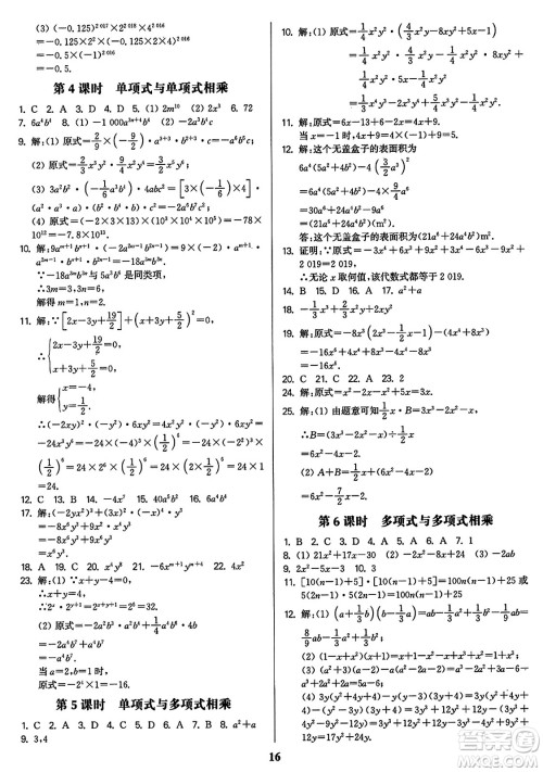 东南大学出版社2023年秋金3练八年级数学上册全国版答案
