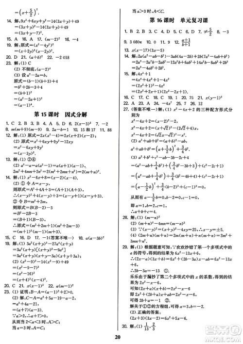 东南大学出版社2023年秋金3练八年级数学上册全国版答案