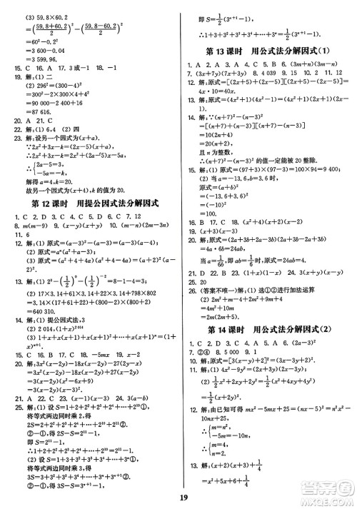 东南大学出版社2023年秋金3练八年级数学上册全国版答案