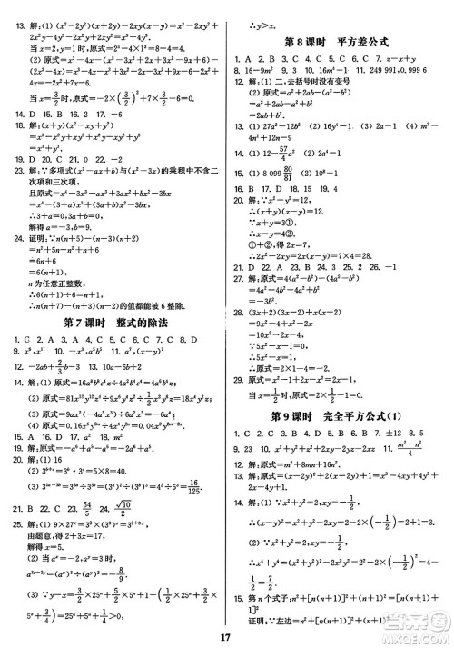 东南大学出版社2023年秋金3练八年级数学上册全国版答案