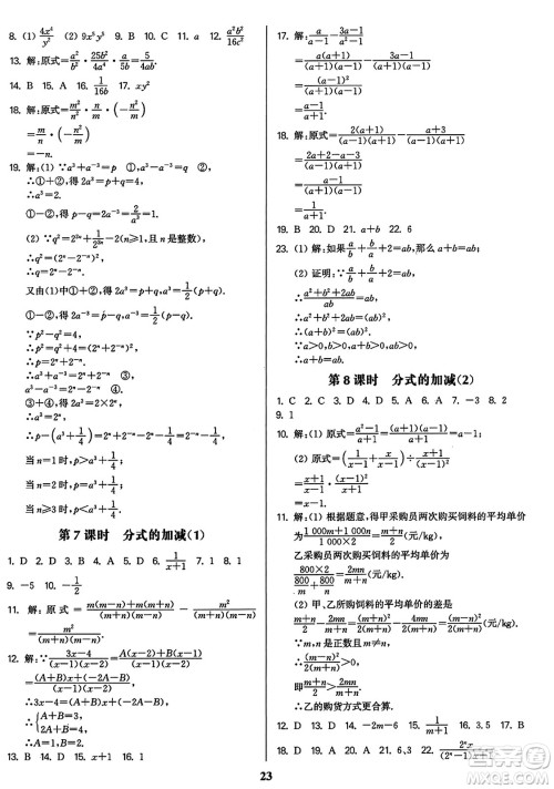 东南大学出版社2023年秋金3练八年级数学上册全国版答案