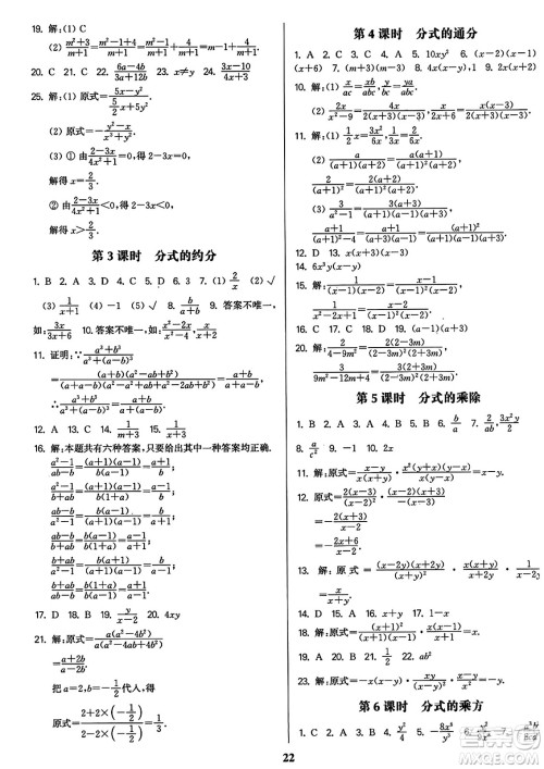 东南大学出版社2023年秋金3练八年级数学上册全国版答案