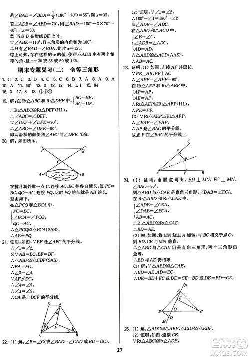 东南大学出版社2023年秋金3练八年级数学上册全国版答案