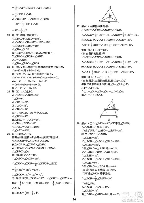 东南大学出版社2023年秋金3练八年级数学上册全国版答案