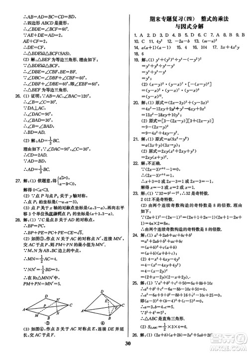 东南大学出版社2023年秋金3练八年级数学上册全国版答案