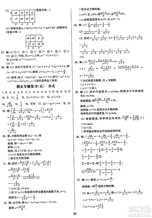 东南大学出版社2023年秋金3练八年级数学上册全国版答案