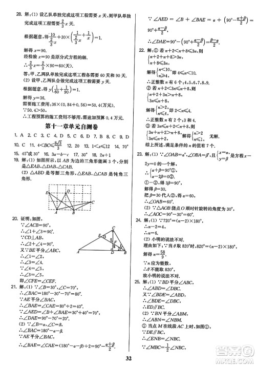 东南大学出版社2023年秋金3练八年级数学上册全国版答案