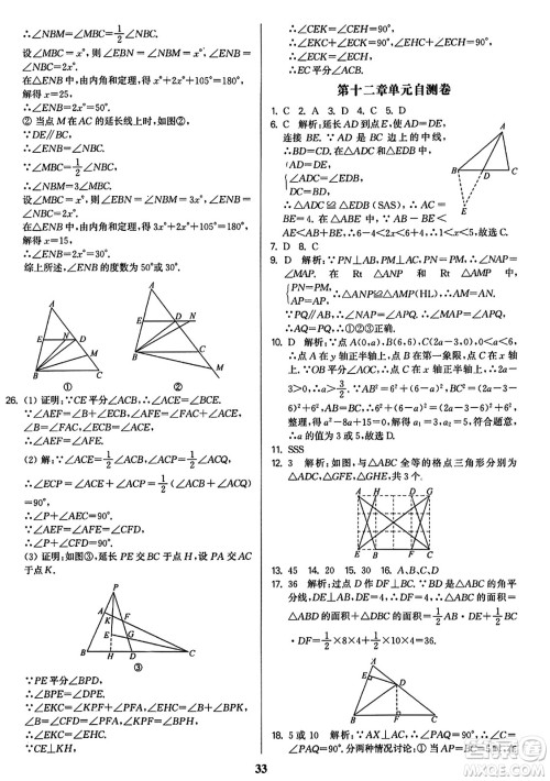 东南大学出版社2023年秋金3练八年级数学上册全国版答案