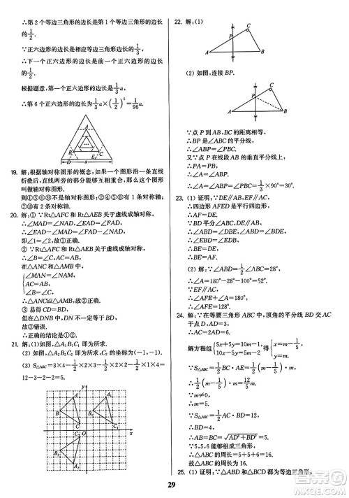 东南大学出版社2023年秋金3练八年级数学上册全国版答案