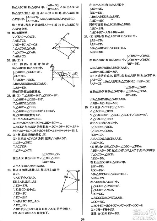 东南大学出版社2023年秋金3练八年级数学上册全国版答案