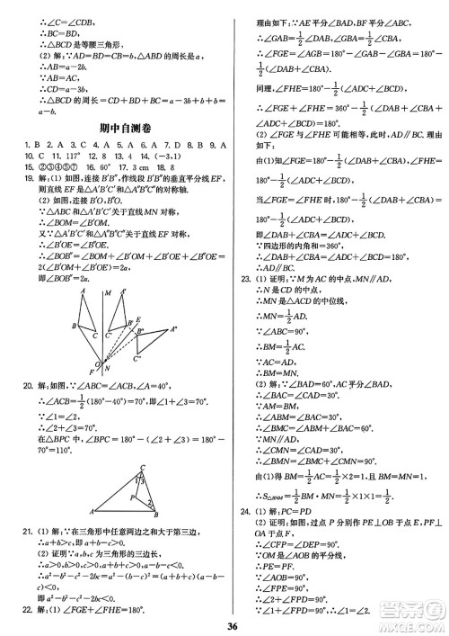 东南大学出版社2023年秋金3练八年级数学上册全国版答案