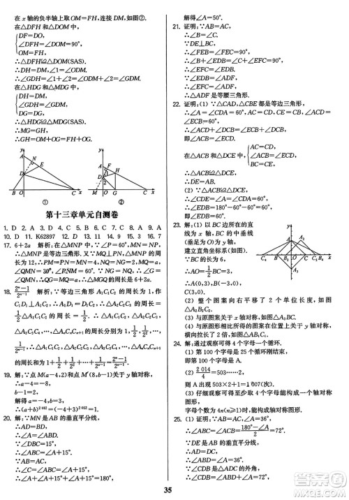 东南大学出版社2023年秋金3练八年级数学上册全国版答案