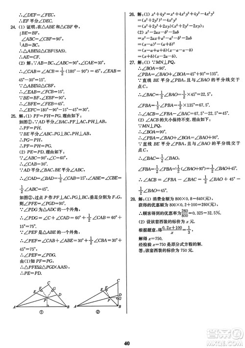 东南大学出版社2023年秋金3练八年级数学上册全国版答案