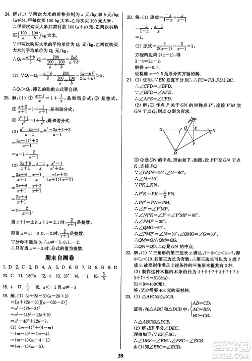 东南大学出版社2023年秋金3练八年级数学上册全国版答案