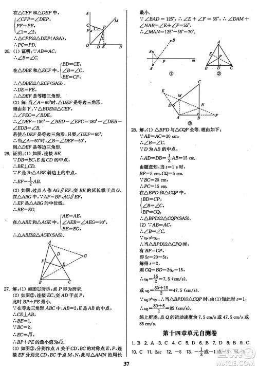 东南大学出版社2023年秋金3练八年级数学上册全国版答案