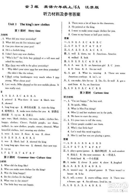 东南大学出版社2023年秋金3练六年级英语上册江苏版答案