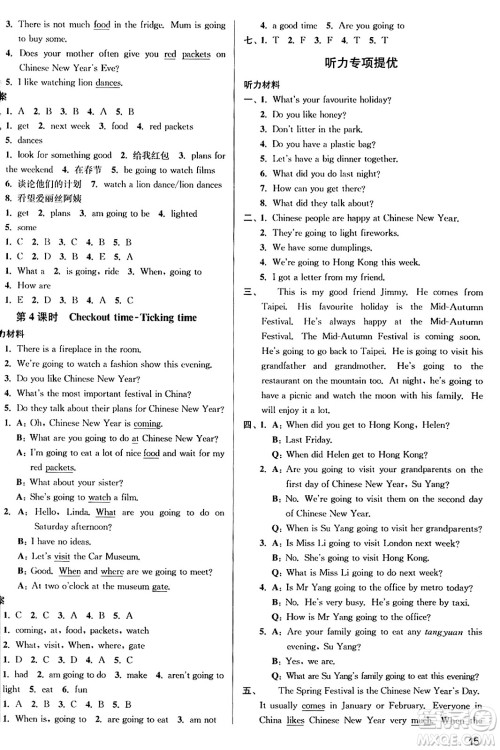 东南大学出版社2023年秋金3练六年级英语上册江苏版答案