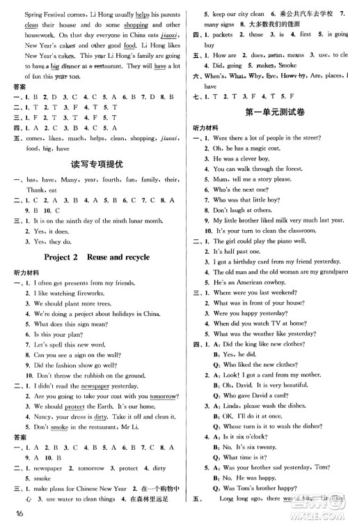 东南大学出版社2023年秋金3练六年级英语上册江苏版答案