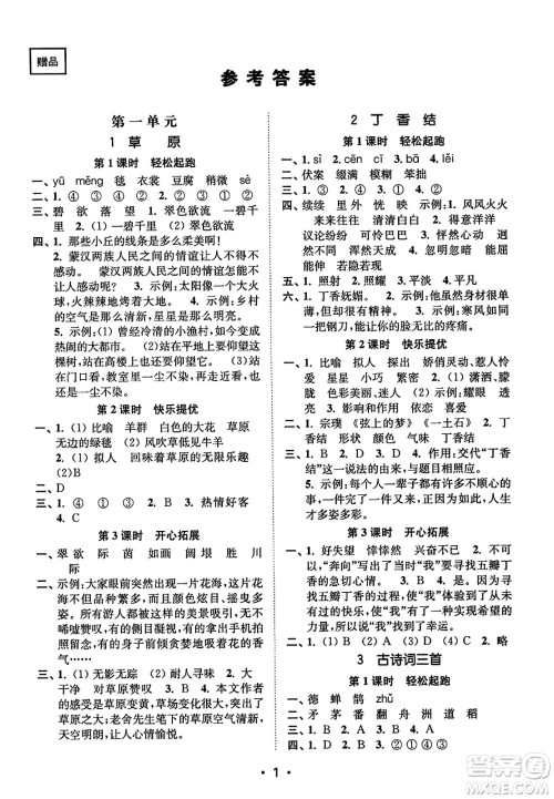 东南大学出版社2023年秋金3练六年级语文上册全国版答案