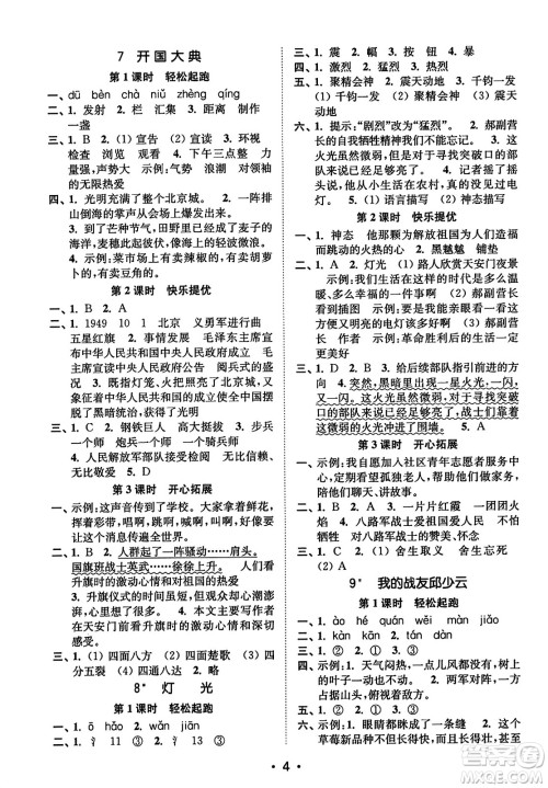 东南大学出版社2023年秋金3练六年级语文上册全国版答案