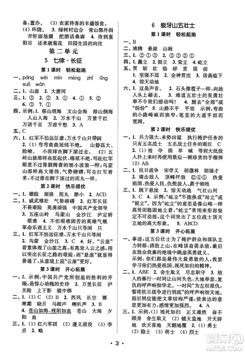 东南大学出版社2023年秋金3练六年级语文上册全国版答案