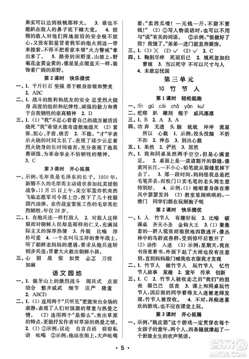 东南大学出版社2023年秋金3练六年级语文上册全国版答案