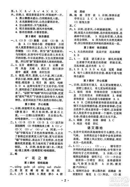 东南大学出版社2023年秋金3练六年级语文上册全国版答案