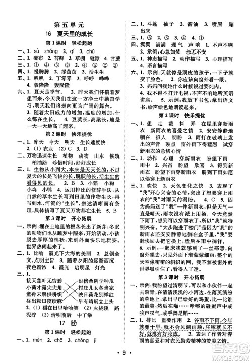 东南大学出版社2023年秋金3练六年级语文上册全国版答案