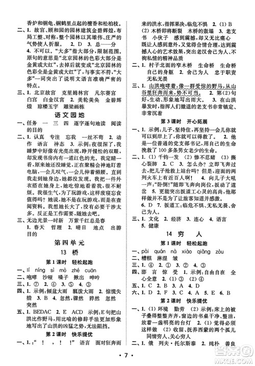 东南大学出版社2023年秋金3练六年级语文上册全国版答案