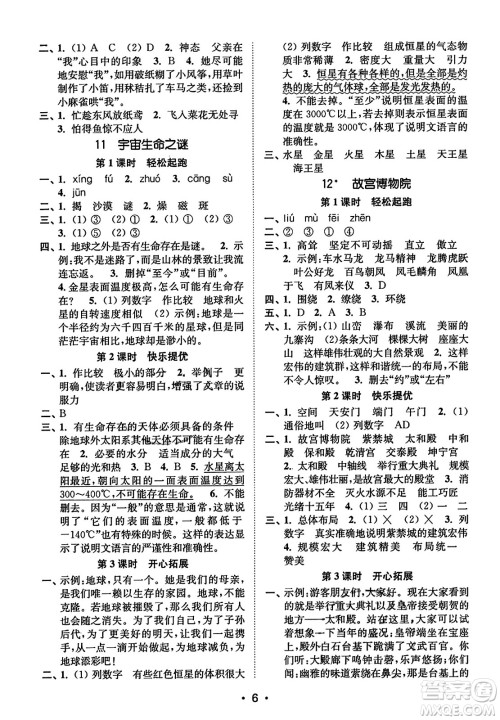 东南大学出版社2023年秋金3练六年级语文上册全国版答案