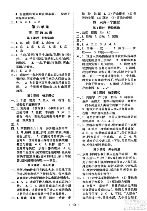 东南大学出版社2023年秋金3练六年级语文上册全国版答案