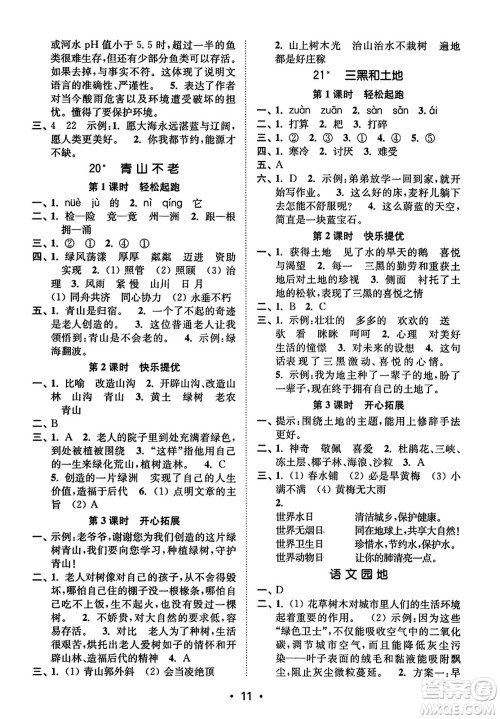 东南大学出版社2023年秋金3练六年级语文上册全国版答案