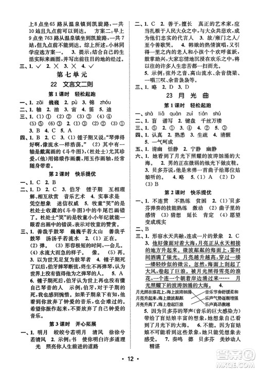 东南大学出版社2023年秋金3练六年级语文上册全国版答案