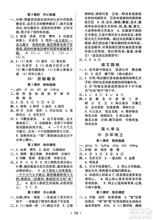 东南大学出版社2023年秋金3练六年级语文上册全国版答案