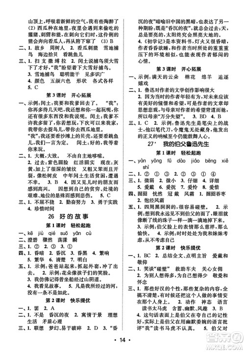 东南大学出版社2023年秋金3练六年级语文上册全国版答案