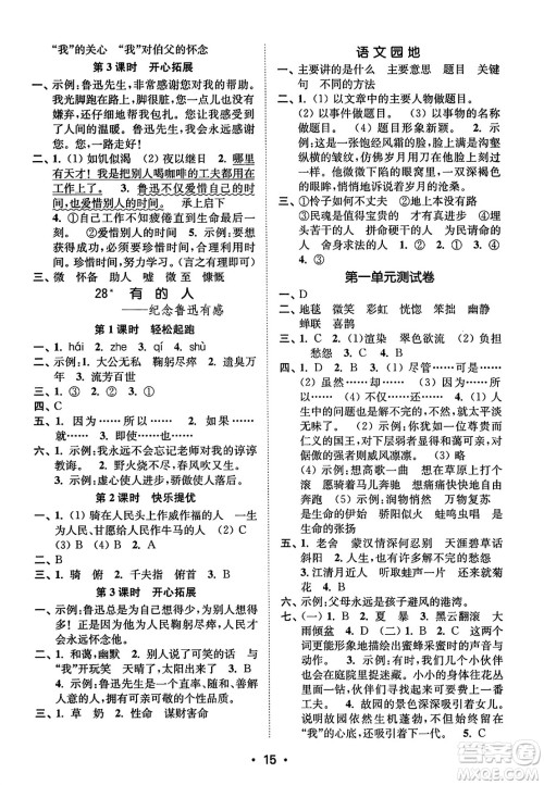 东南大学出版社2023年秋金3练六年级语文上册全国版答案