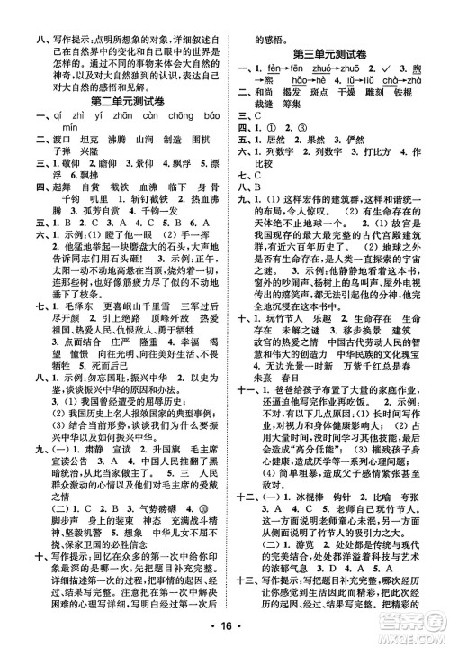 东南大学出版社2023年秋金3练六年级语文上册全国版答案