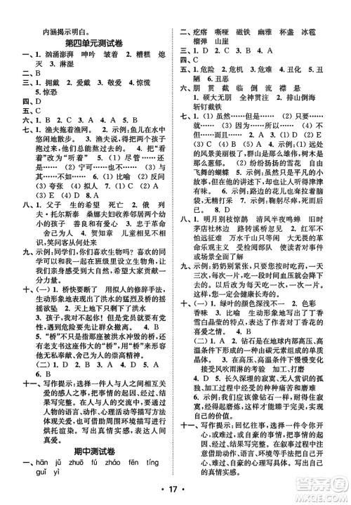 东南大学出版社2023年秋金3练六年级语文上册全国版答案