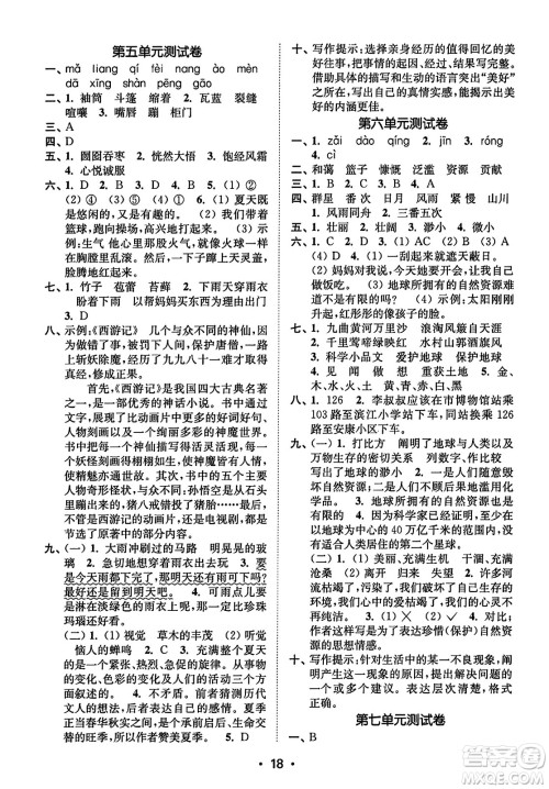 东南大学出版社2023年秋金3练六年级语文上册全国版答案