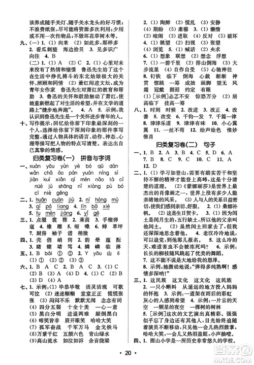 东南大学出版社2023年秋金3练六年级语文上册全国版答案