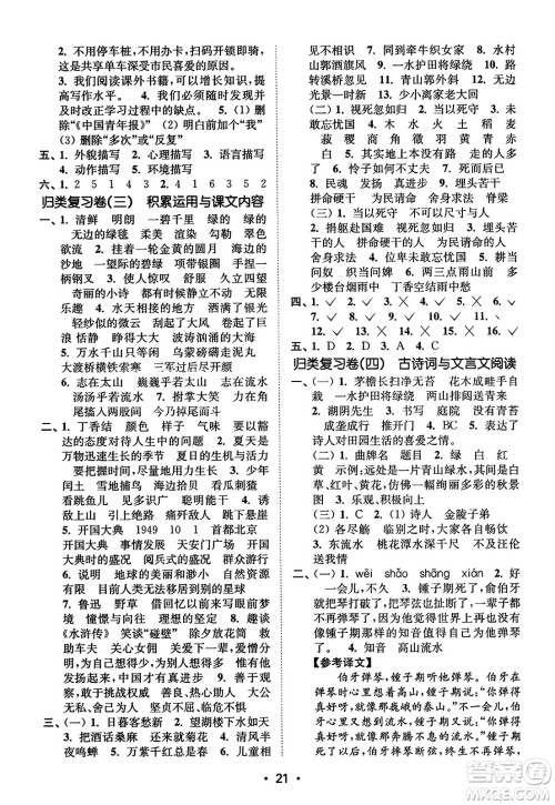 东南大学出版社2023年秋金3练六年级语文上册全国版答案