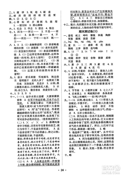 东南大学出版社2023年秋金3练六年级语文上册全国版答案