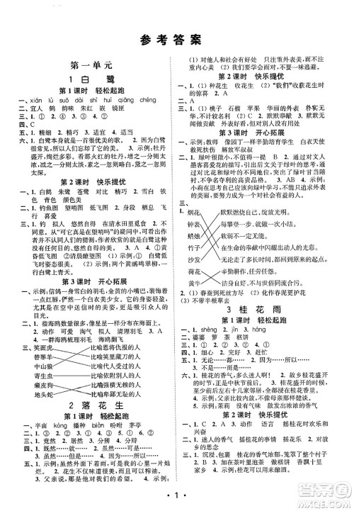 东南大学出版社2023年秋金3练五年级语文上册全国版答案
