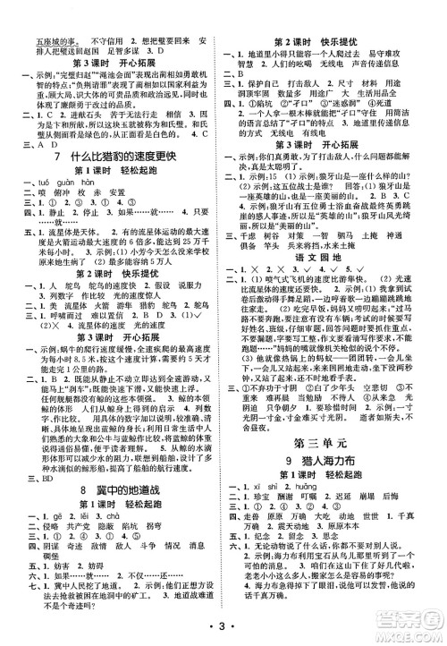 东南大学出版社2023年秋金3练五年级语文上册全国版答案