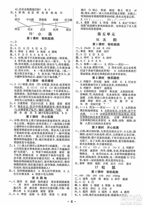 东南大学出版社2023年秋金3练五年级语文上册全国版答案