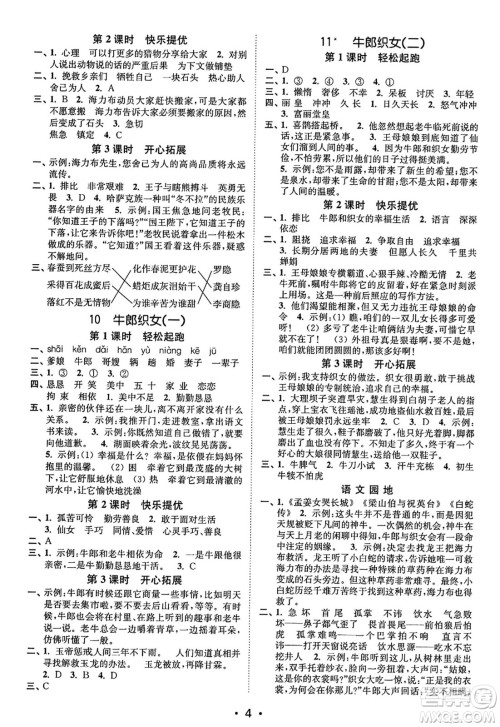 东南大学出版社2023年秋金3练五年级语文上册全国版答案