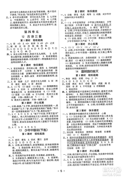 东南大学出版社2023年秋金3练五年级语文上册全国版答案