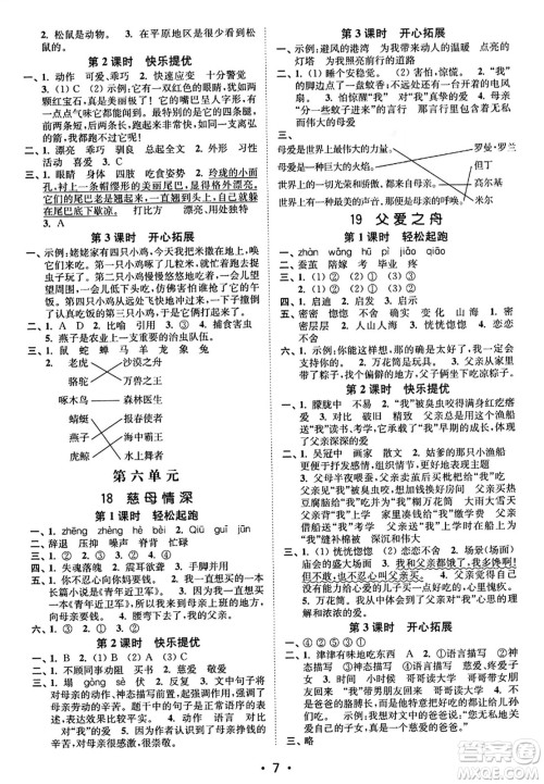 东南大学出版社2023年秋金3练五年级语文上册全国版答案