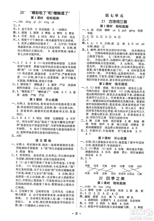东南大学出版社2023年秋金3练五年级语文上册全国版答案 东南大学出版社2023年秋金3练五年级语文上册全国版答案