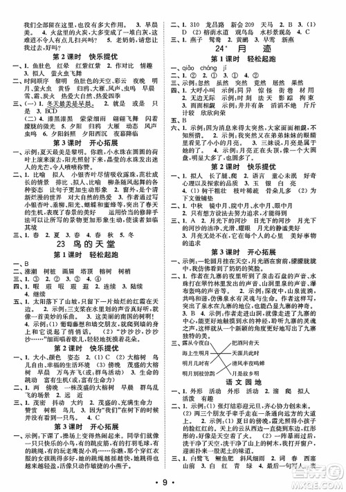 东南大学出版社2023年秋金3练五年级语文上册全国版答案